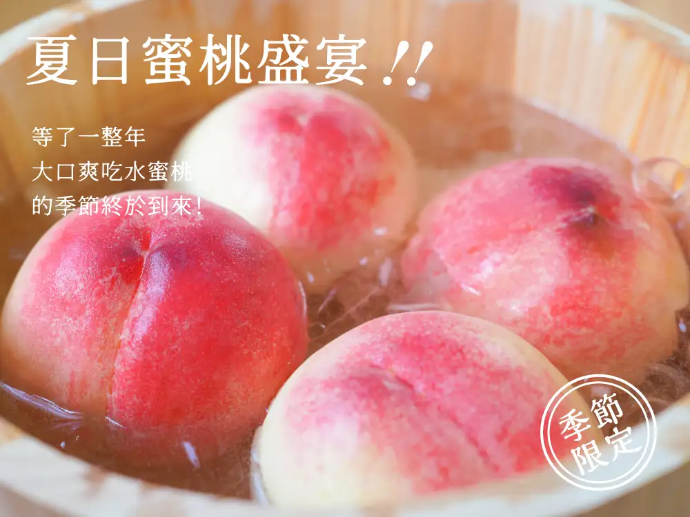 水蜜桃产地缩略图